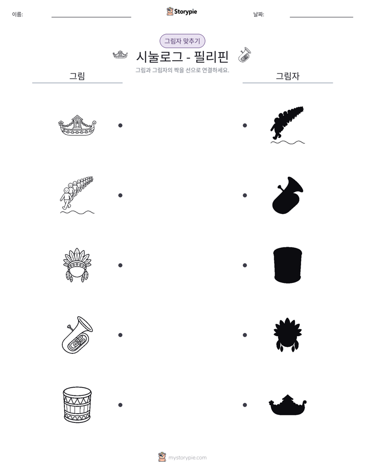 그림자 맞추기