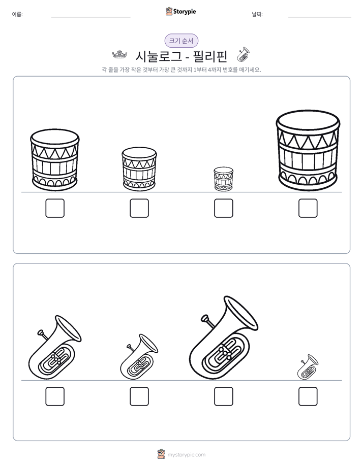 크기 순서