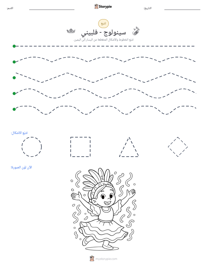 تتبع