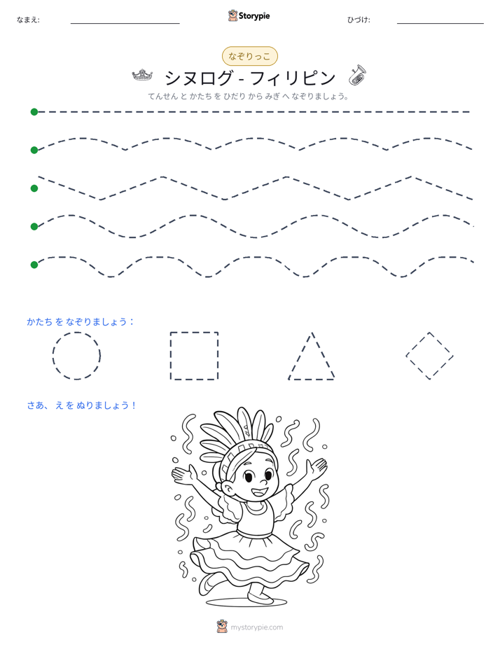トレース
