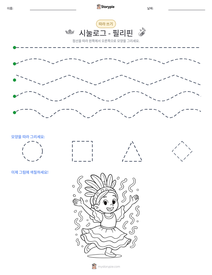 따라 쓰기