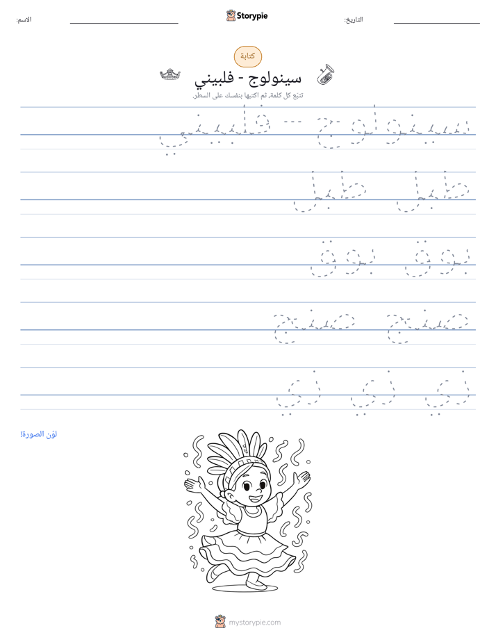 تمرين الكتابة