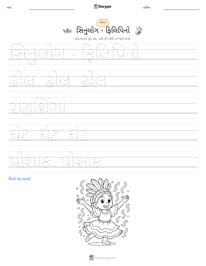 લખાણ પ્રેક્ટિસ