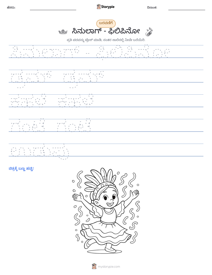 ಲೇಖನ ಅಭ್ಯಾಸ