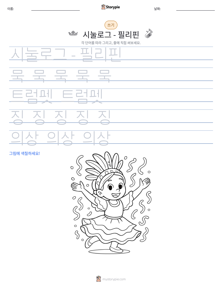 쓰기 연습