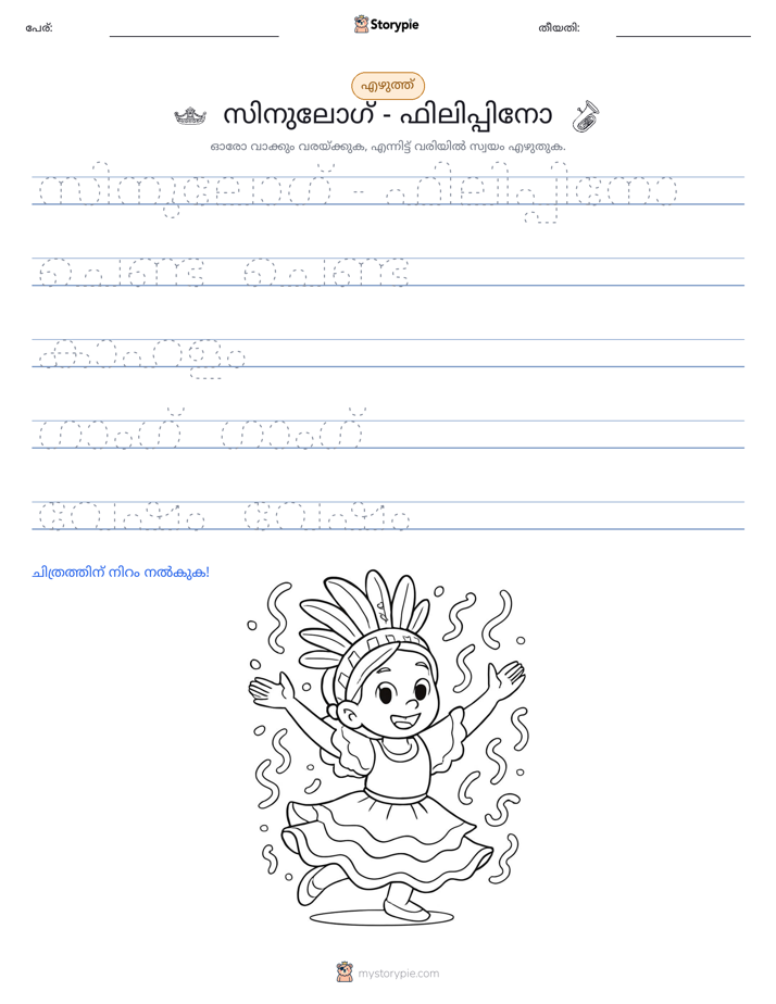 എഴുത്ത് പരിശീലനം