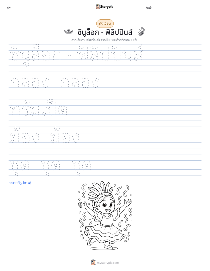การฝึกเขียน
