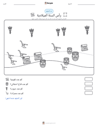 معاينة ورقة العمل القابلة للطباعة رأس السنة الميلادية