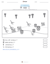 元日 の印刷可能ワークシートプレビュー