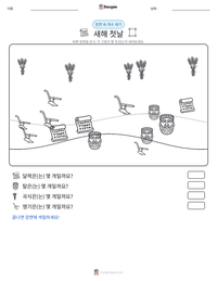 새해 첫날 인쇄 가능한 워크시트 미리보기