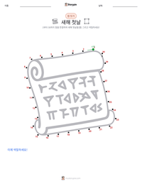 새해 첫날 인쇄 가능한 워크시트 미리보기