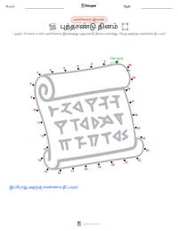 புத்தாண்டு தினம் அச்சிடக்கூடிய வேலைப்பதிவின் முன்னோட்டம்