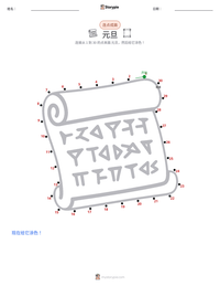 元旦 可打印工作表预览