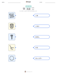 元日 の印刷可能ワークシートプレビュー