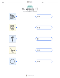 새해 첫날 인쇄 가능한 워크시트 미리보기