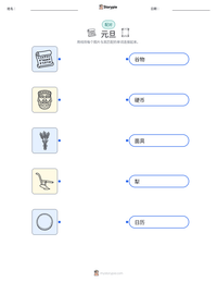 元旦 可打印工作表预览