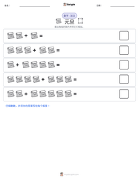 元旦 可打印工作表预览