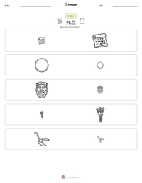 元旦 可打印工作表预览