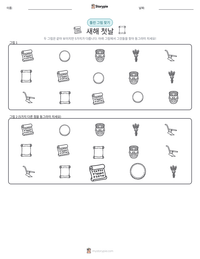 새해 첫날 인쇄 가능한 워크시트 미리보기