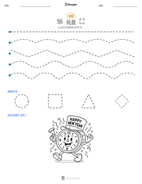 元旦 可打印工作表预览