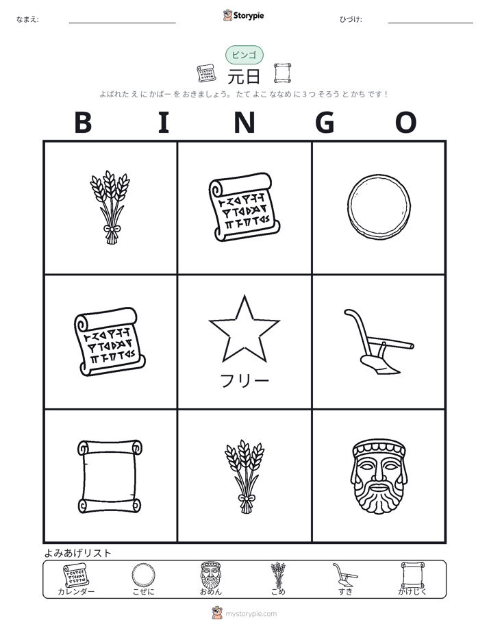 ピクチャービンゴ