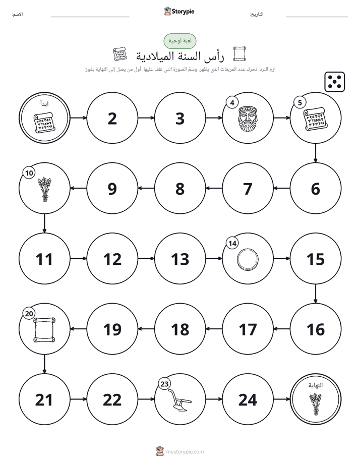 لعبة لف و تحرك