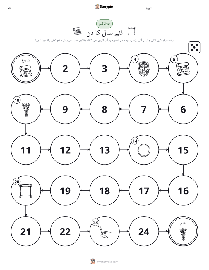 رول اور منتقل کریں کھیل