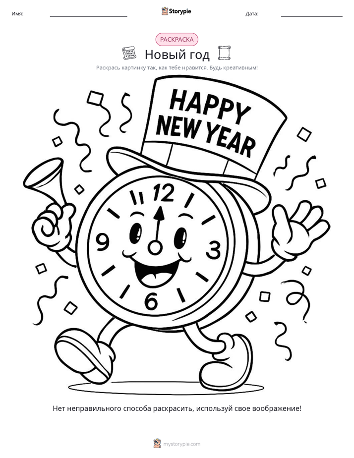 Раскраска