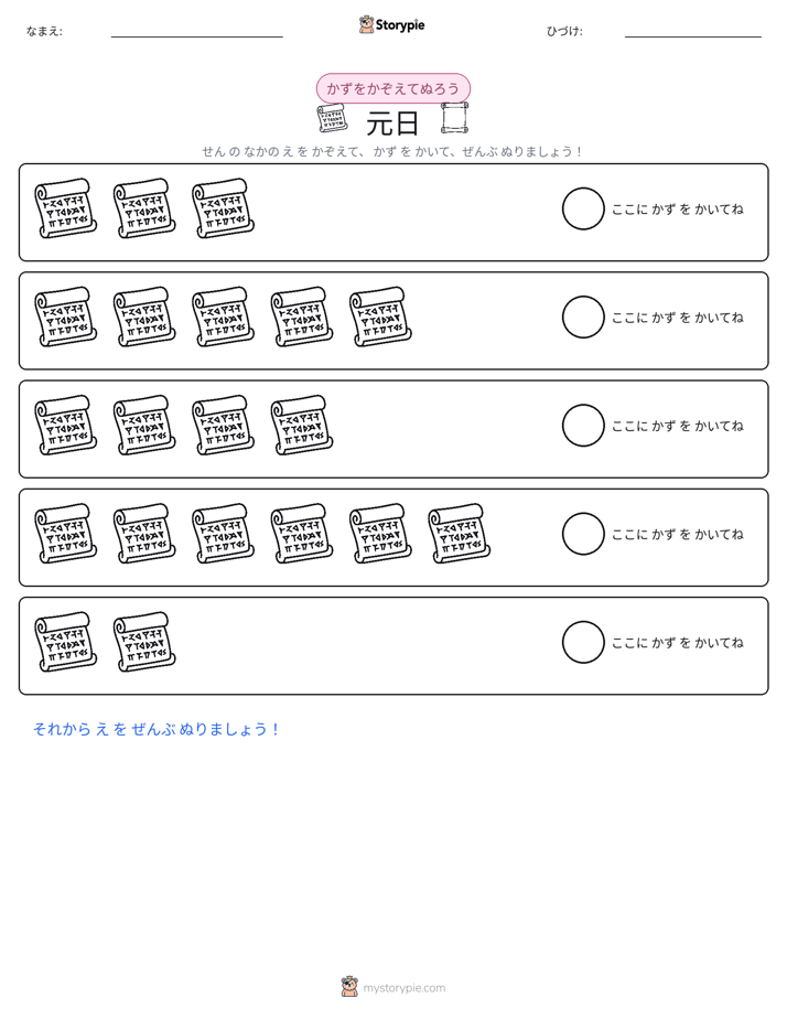 数えて色を塗ろう