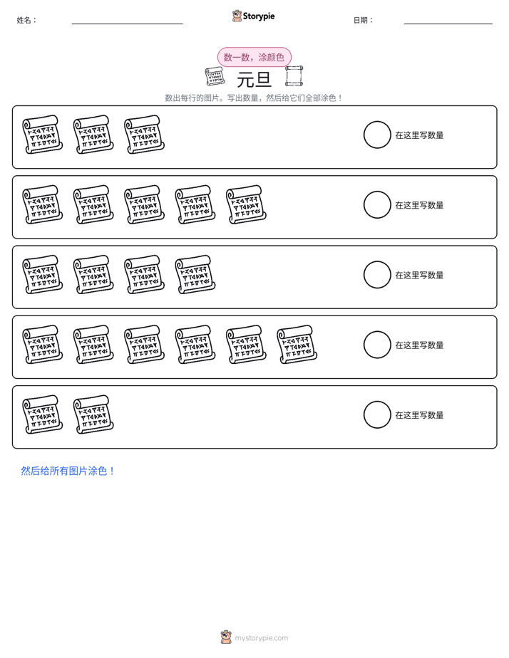计数与上色