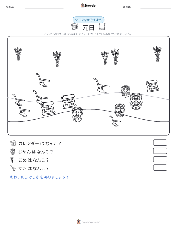 カウントシーン