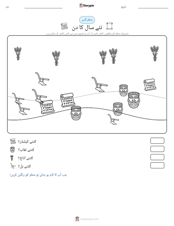 گنتی کا منظر