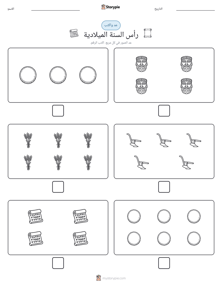 عد و اكتب