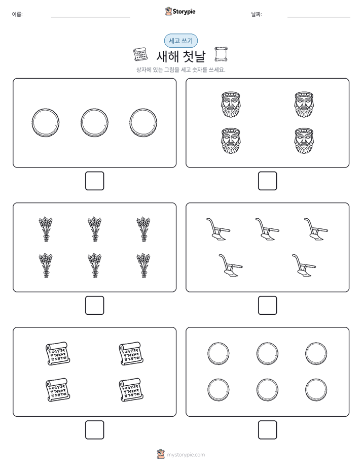 세고 쓰기