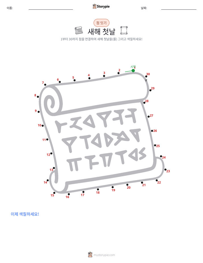 점 연결하기