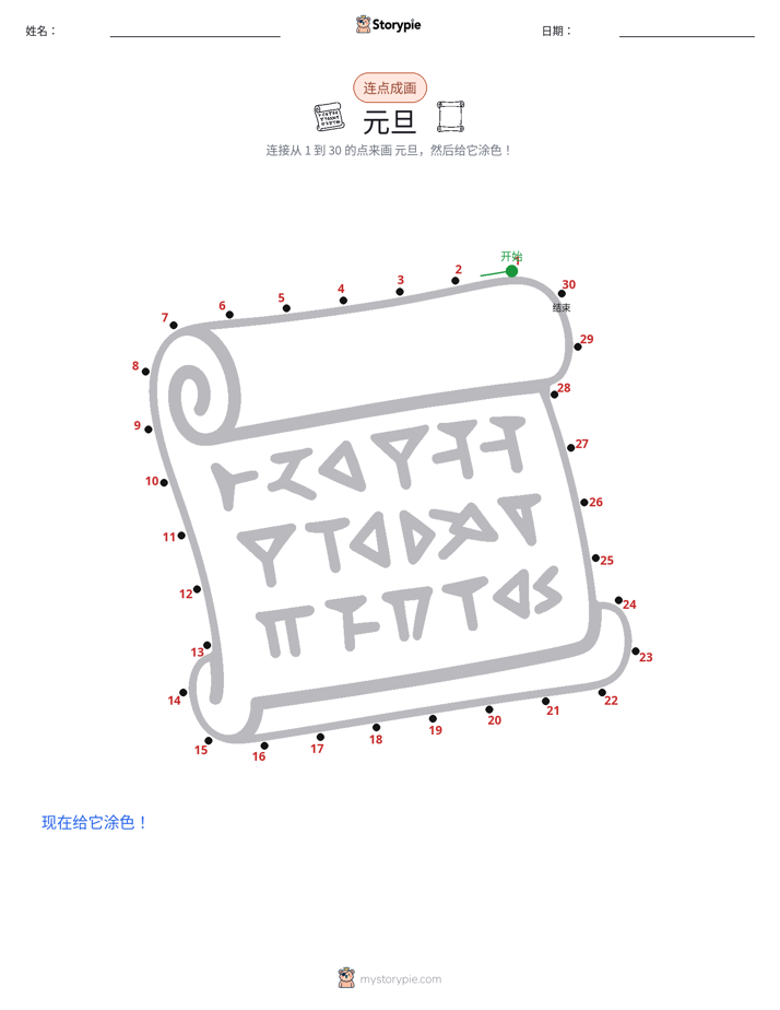 连点成线