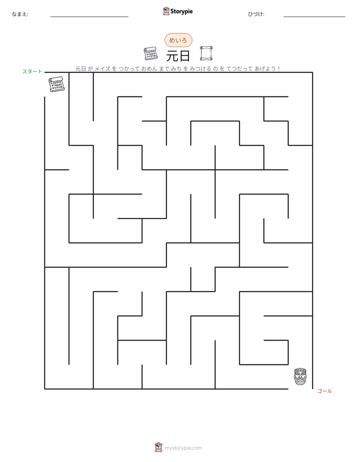 迷路