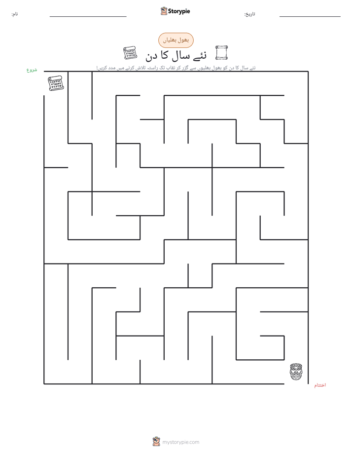بھول بھلیاں
