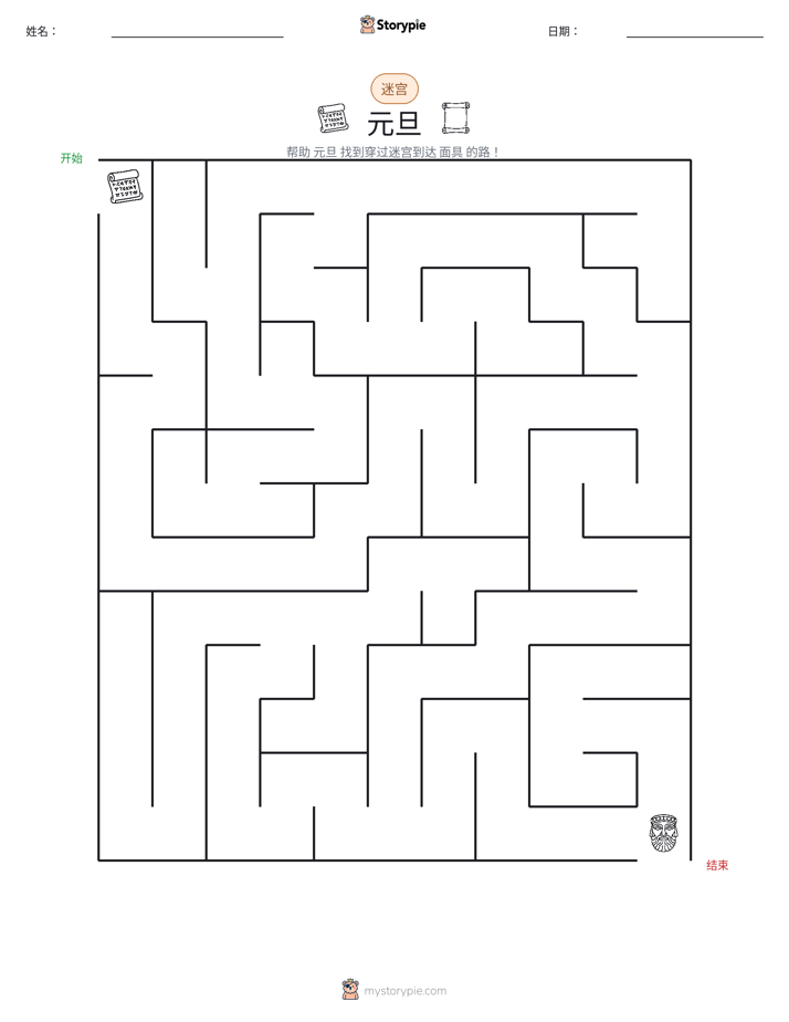 迷宫