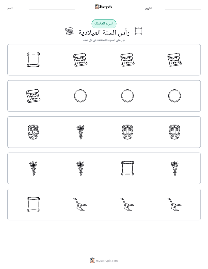 الغريب