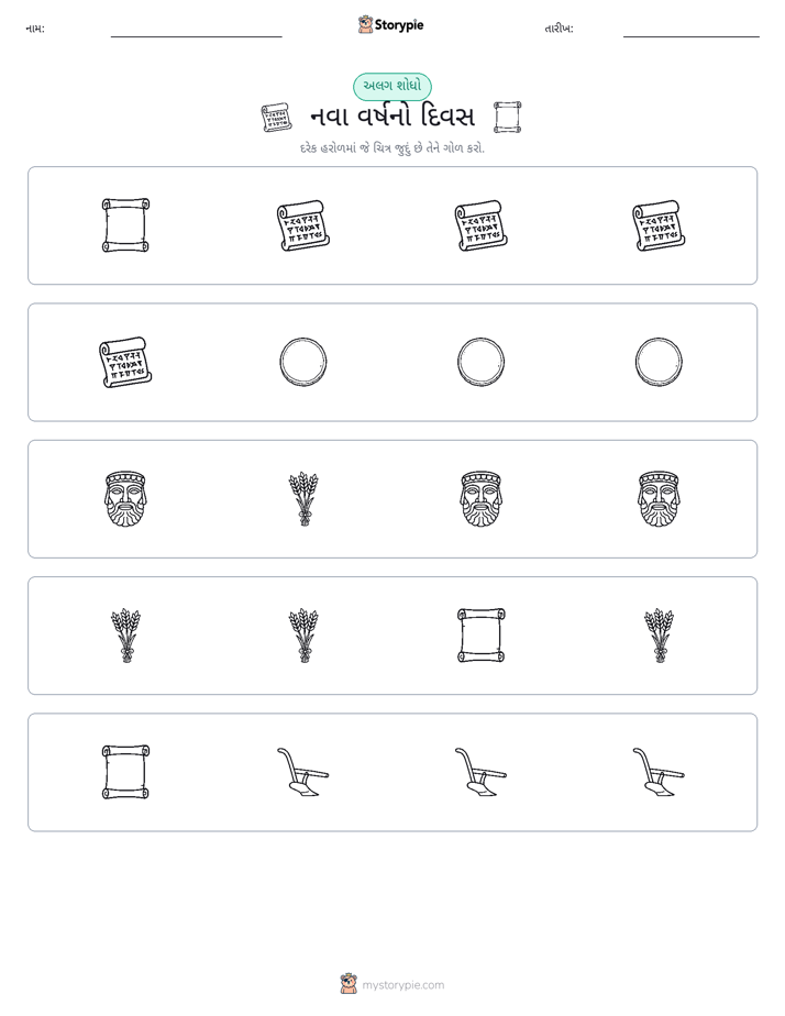 અલગ એક