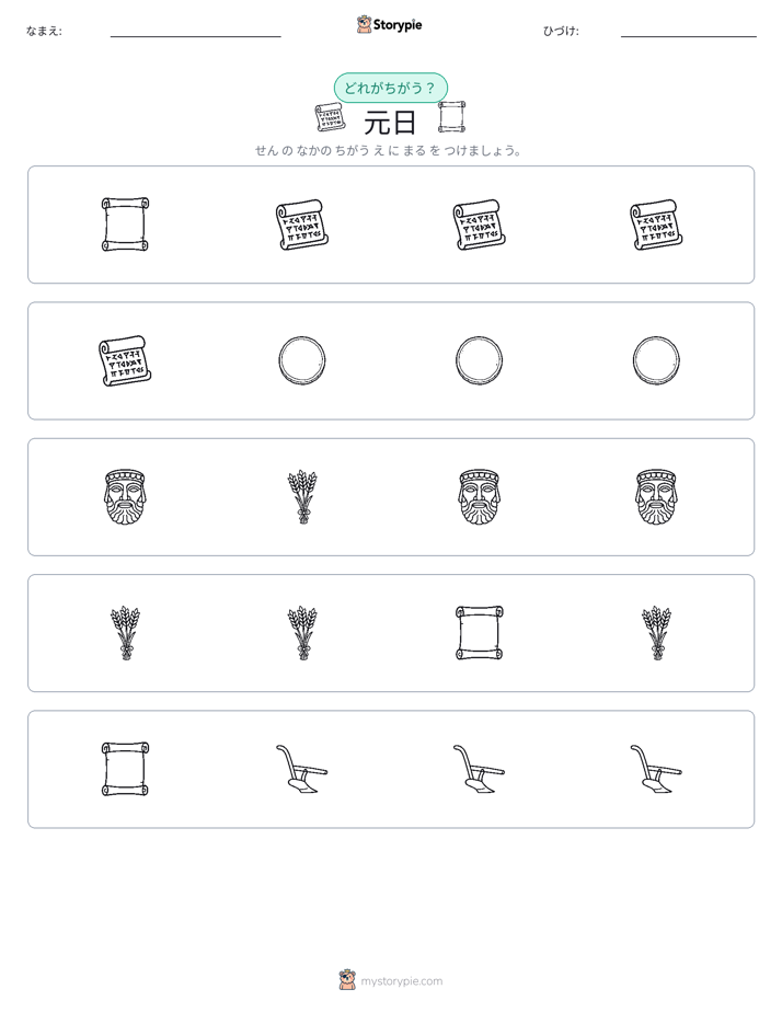 異なるものを見つけよう