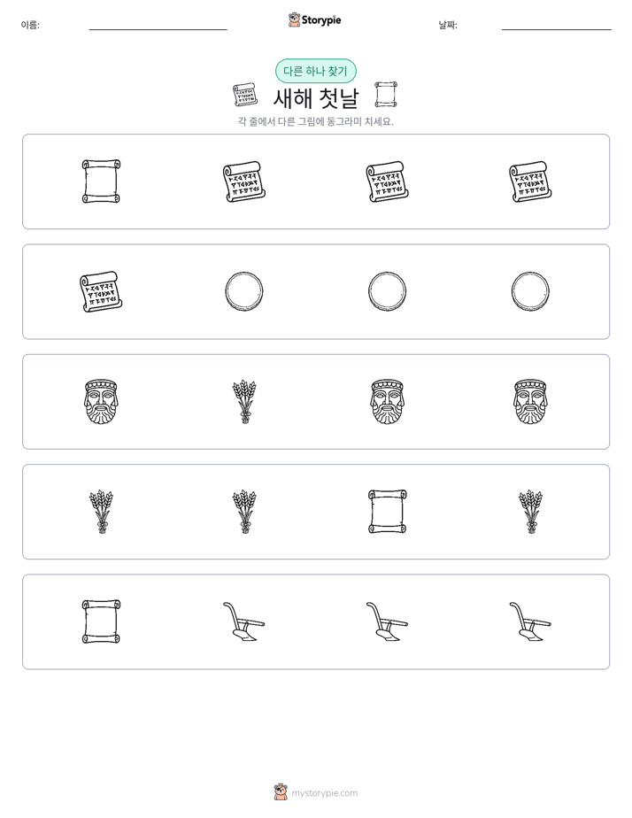 이상한 것 찾기