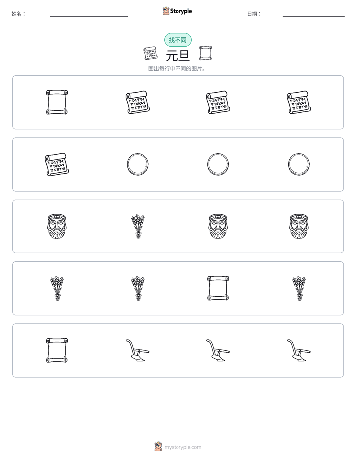 找不同