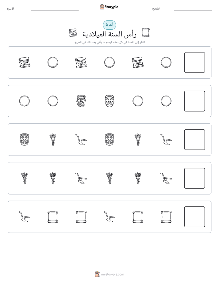 أنماط