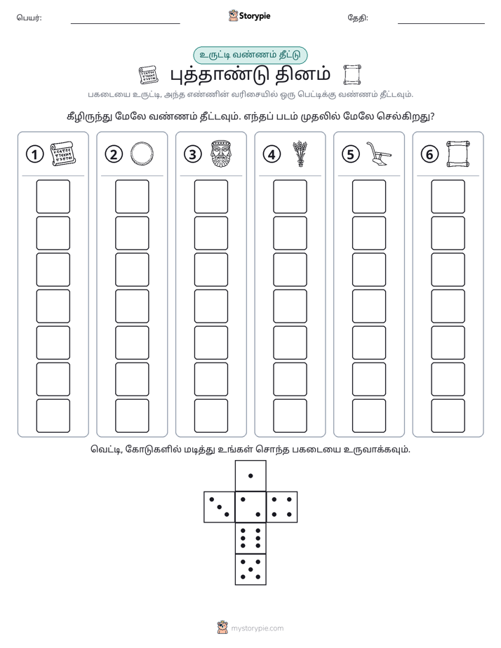 ரோல் & நிறம்