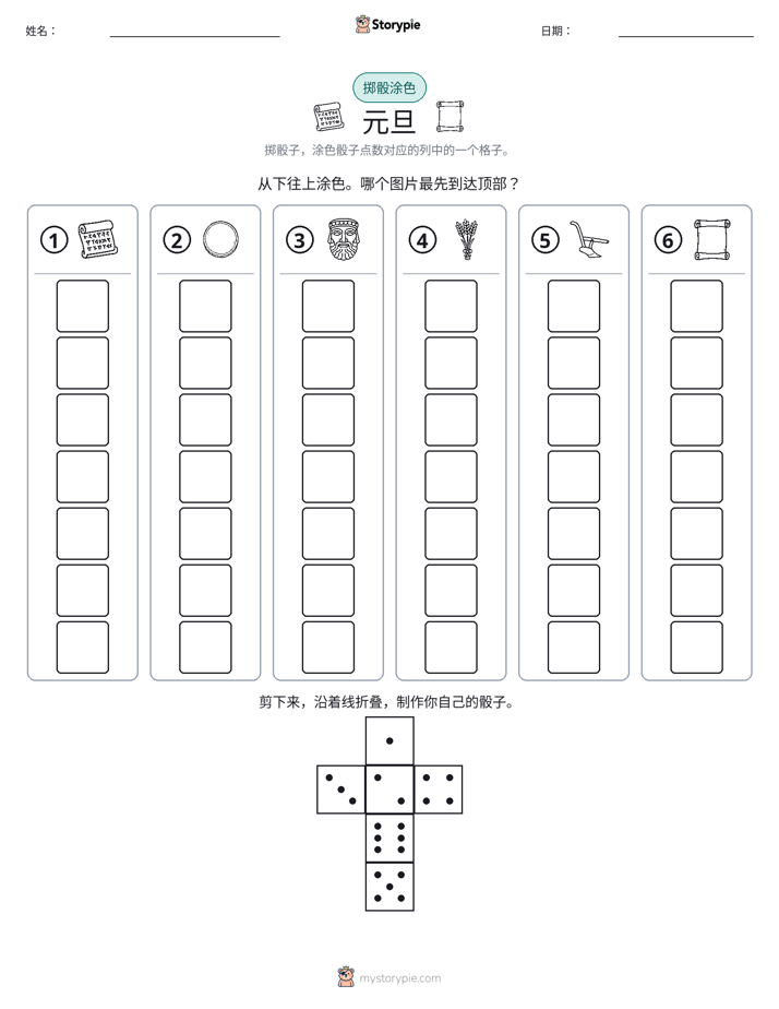 滚动与上色