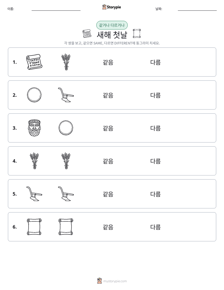 같은 것 또는 다른 것