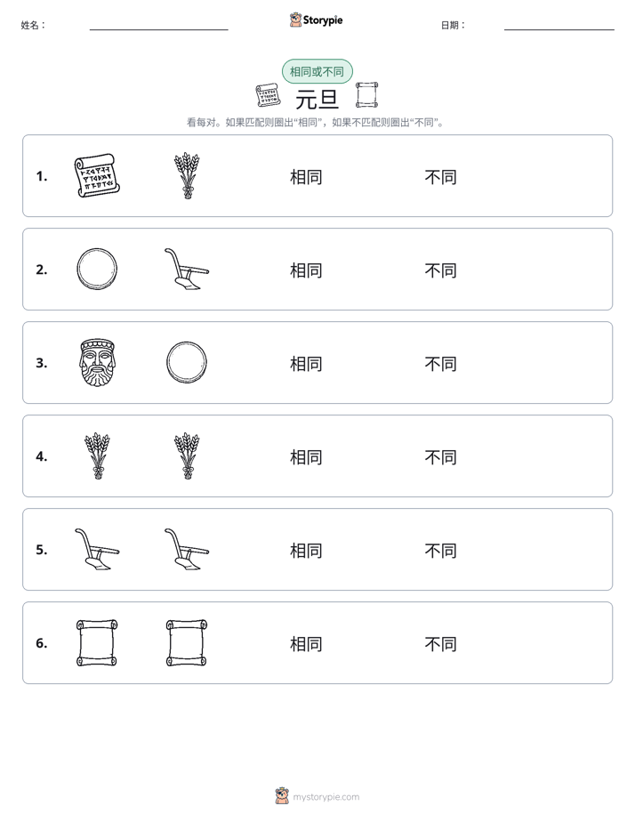 相同或不同