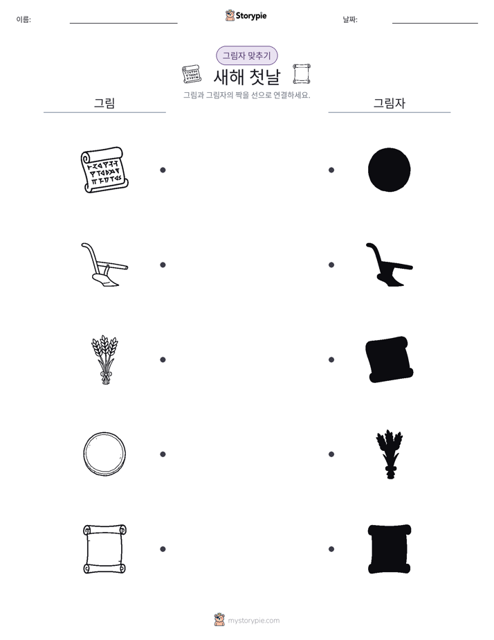 그림자 맞추기